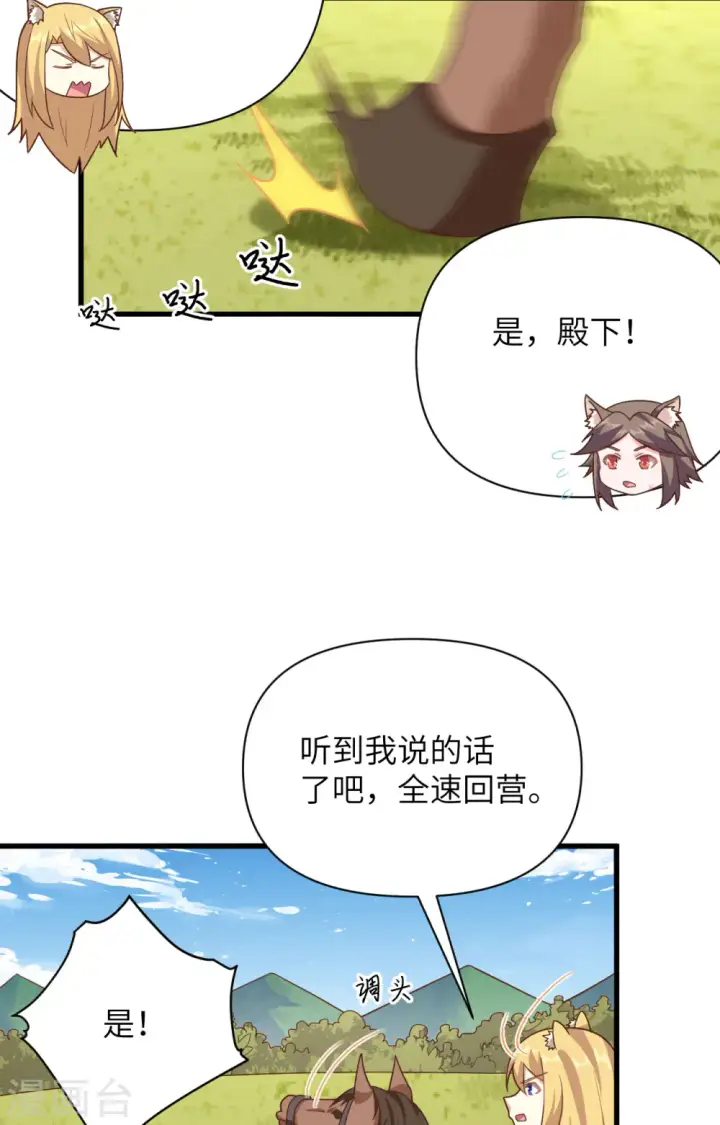 漫画《从今天开始当城主》第343话第23张图