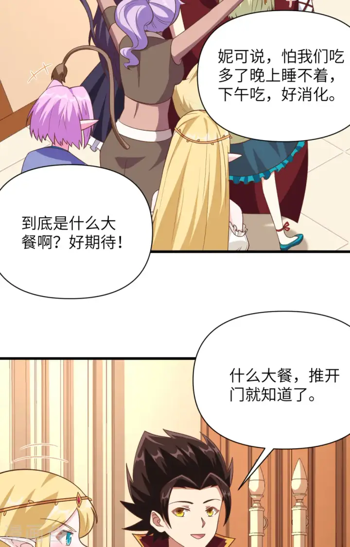 漫画《从今天开始当城主》第343话第28张图