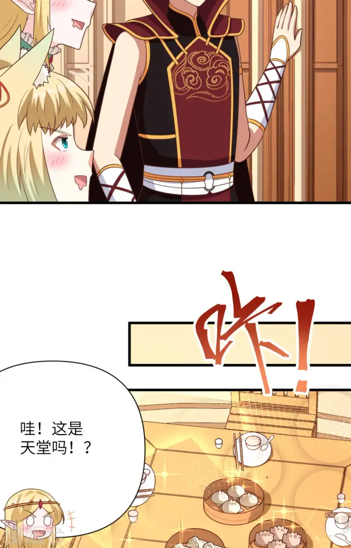 漫画《从今天开始当城主》第343话第29张图