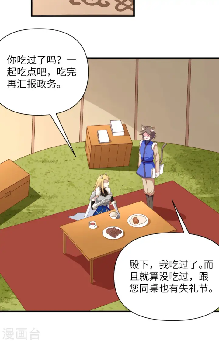 漫画《从今天开始当城主》第343话第3张图