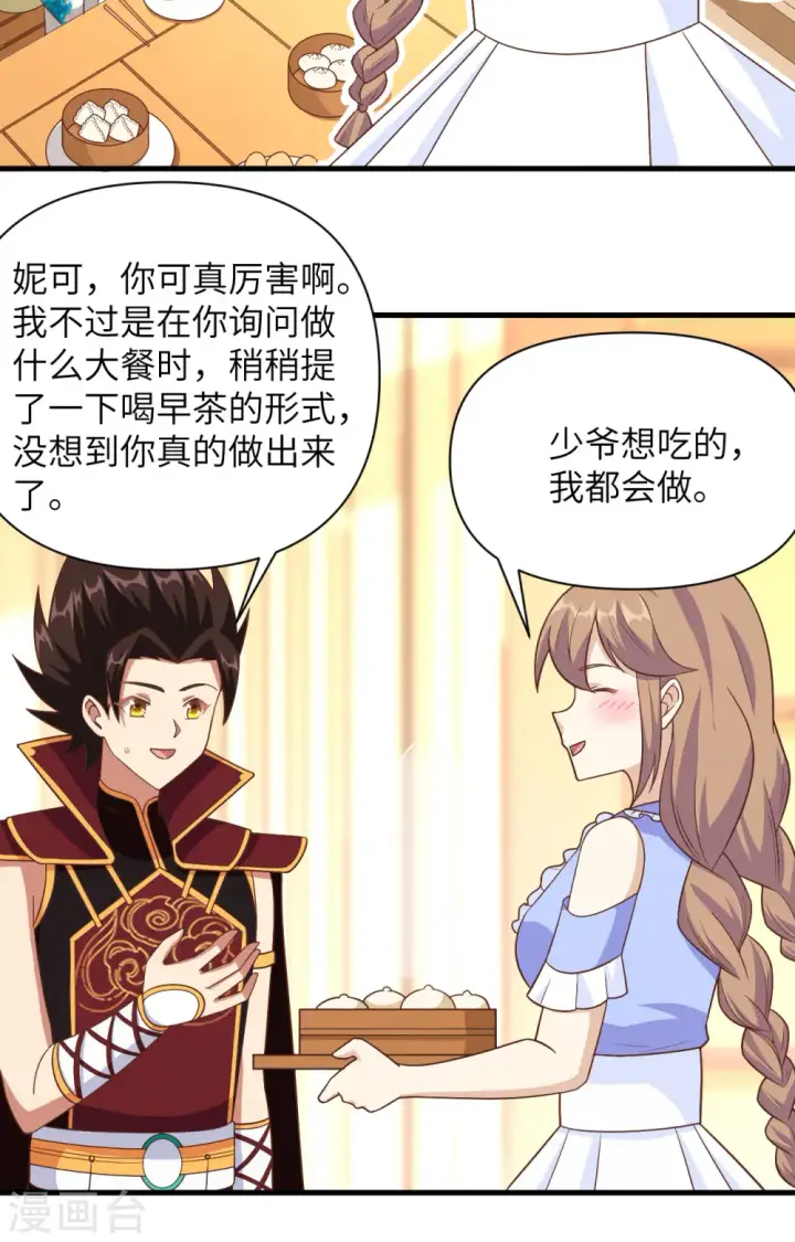 漫画《从今天开始当城主》第343话第33张图
