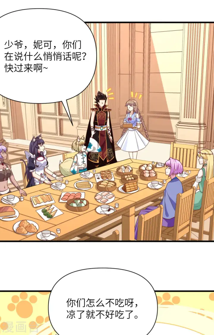 漫画《从今天开始当城主》第343话第34张图