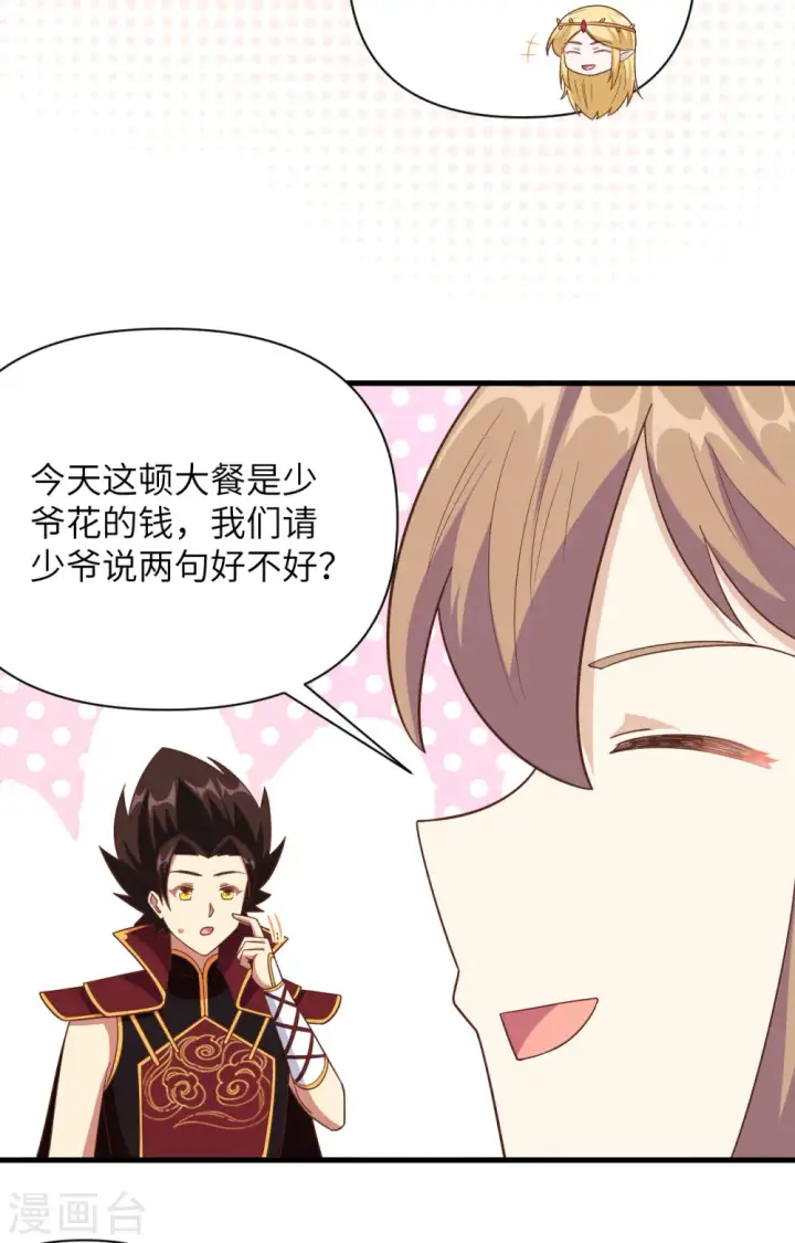 漫画《从今天开始当城主》第343话第36张图