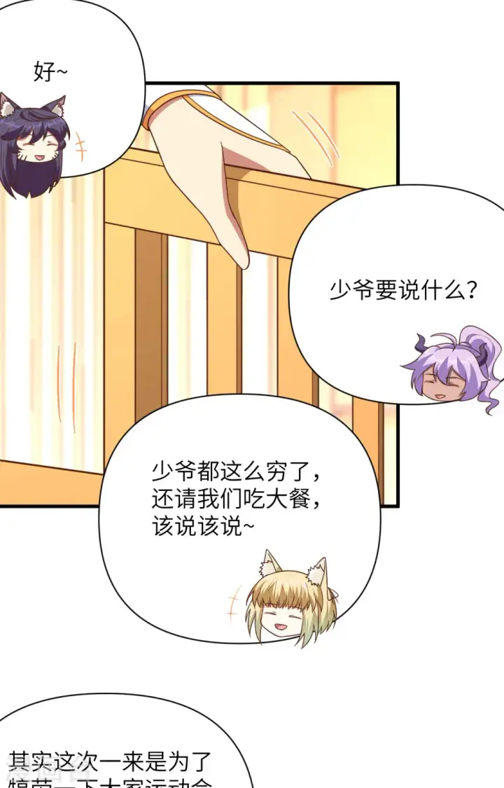 漫画《从今天开始当城主》第343话第37张图