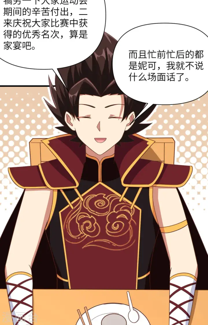 漫画《从今天开始当城主》第343话第38张图