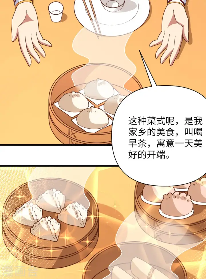 漫画《从今天开始当城主》第343话第39张图