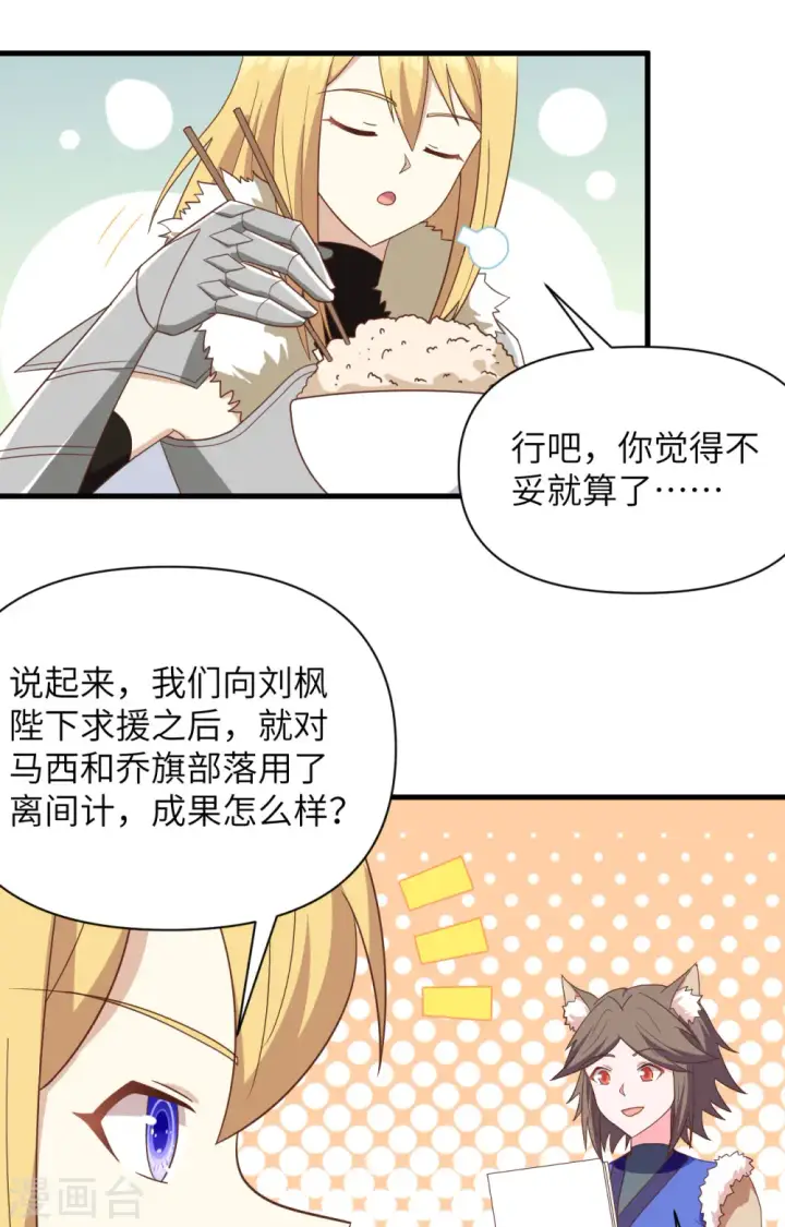 漫画《从今天开始当城主》第343话第4张图