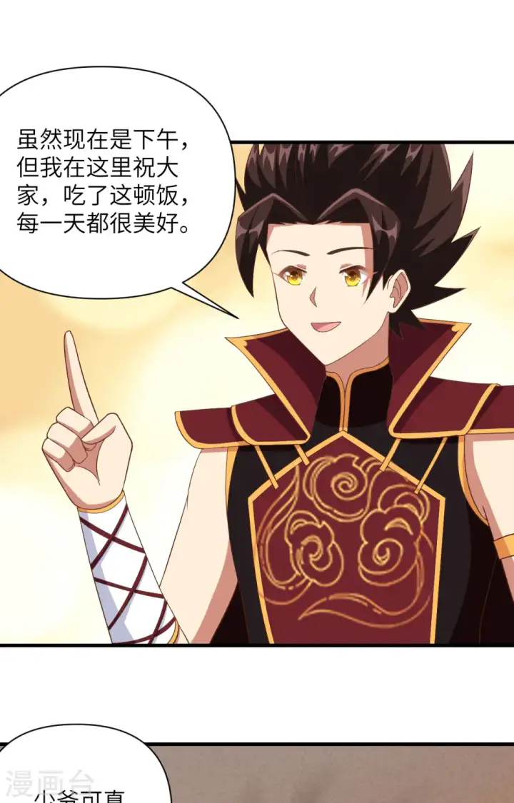 漫画《从今天开始当城主》第343话第41张图