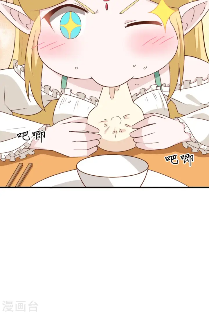 漫画《从今天开始当城主》第343话第44张图