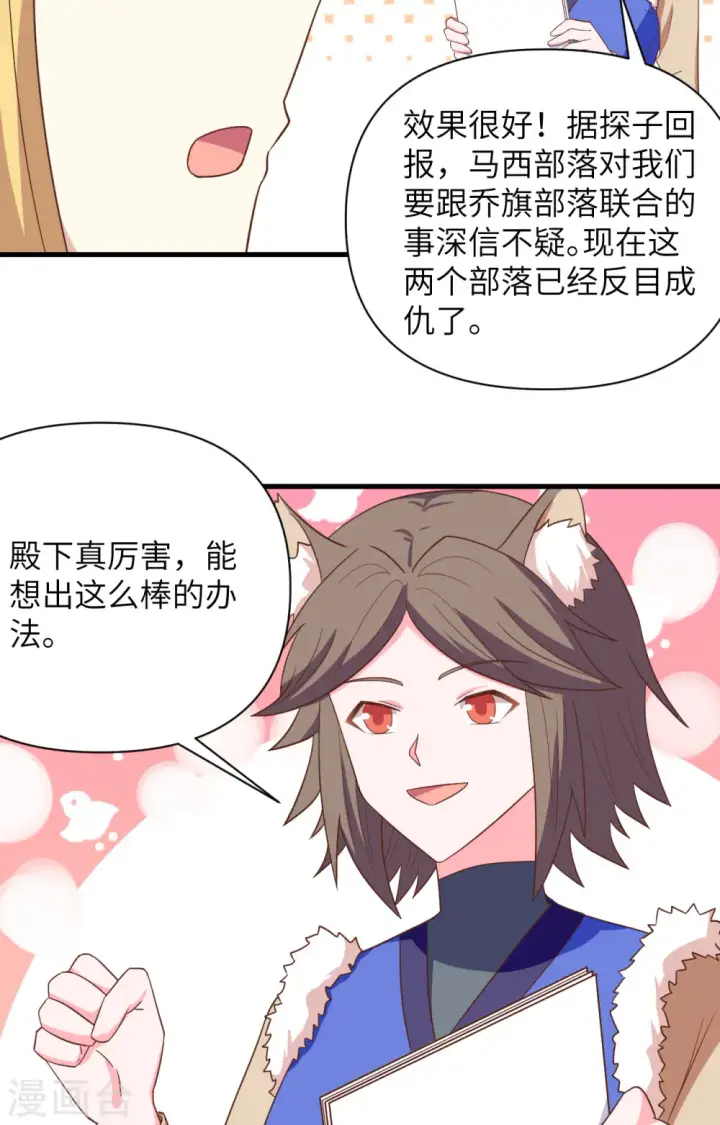 漫画《从今天开始当城主》第343话第5张图