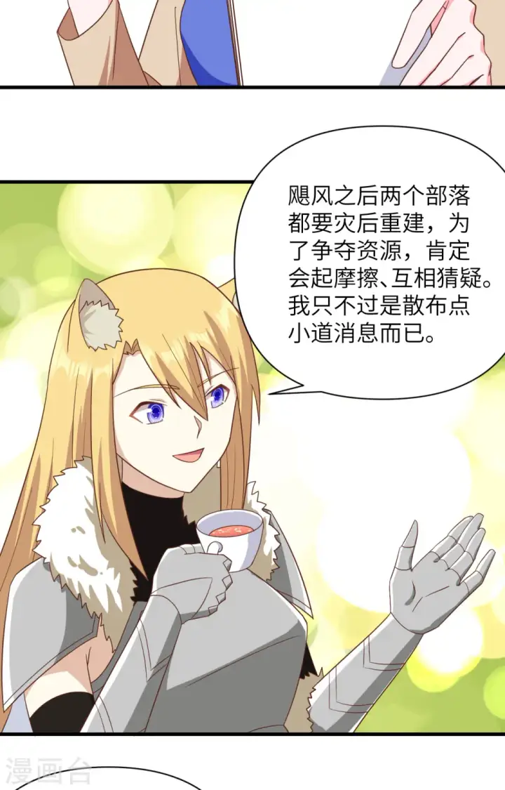 漫画《从今天开始当城主》第343话第6张图