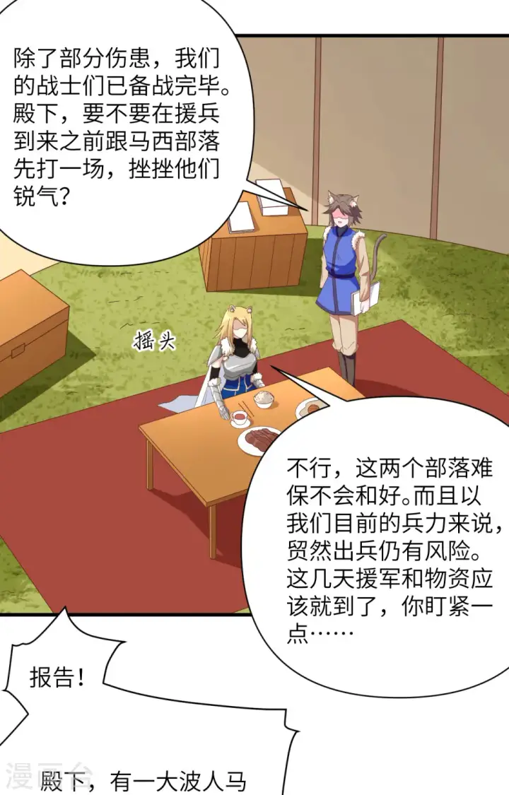 漫画《从今天开始当城主》第343话第7张图