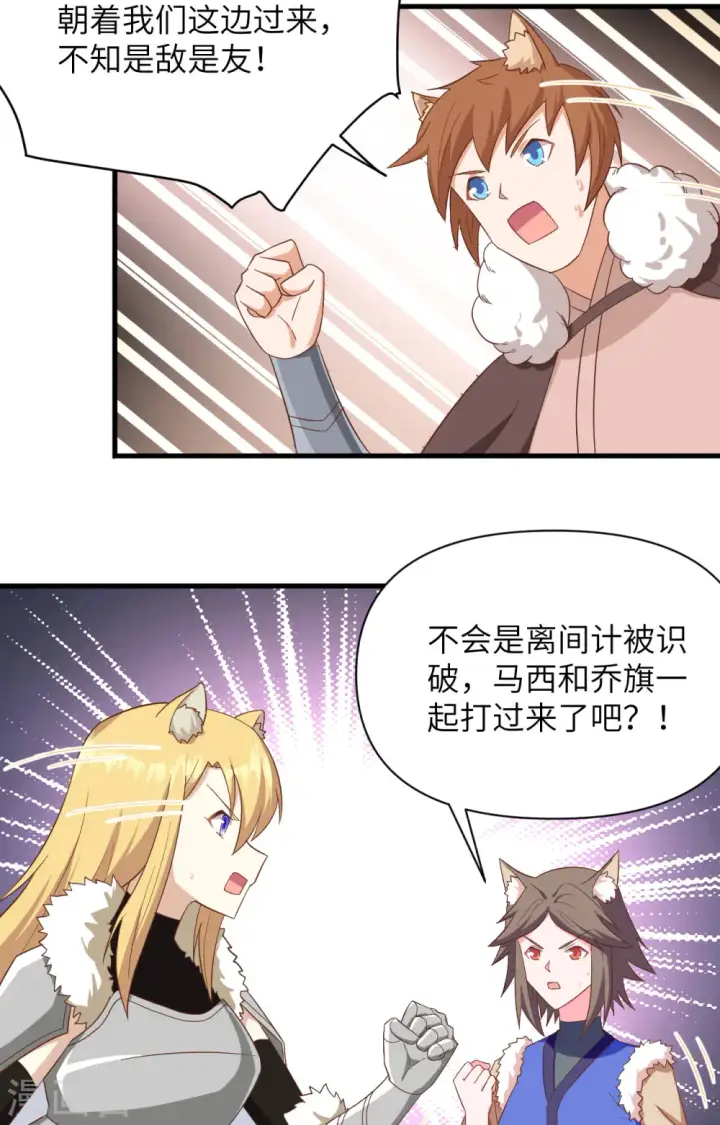 漫画《从今天开始当城主》第343话第8张图