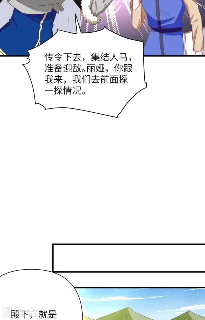 漫画《从今天开始当城主》第343话第9张图