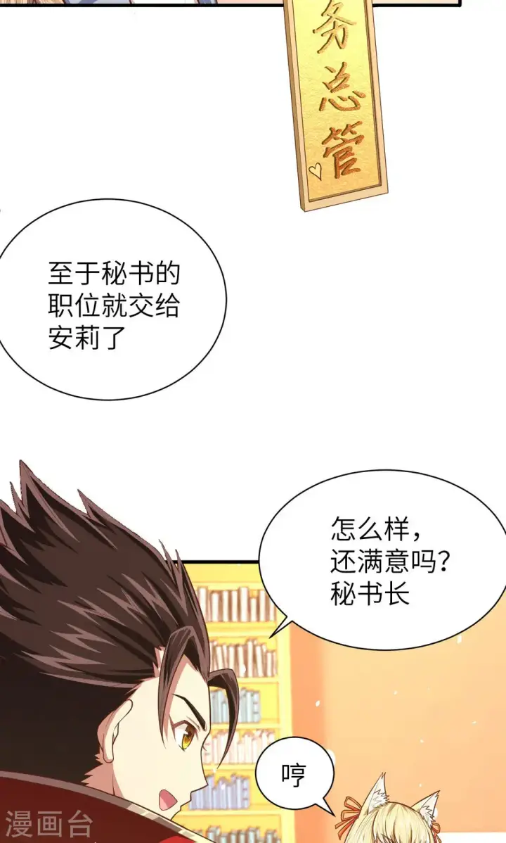 漫画《从今天开始当城主》第35话第11张图