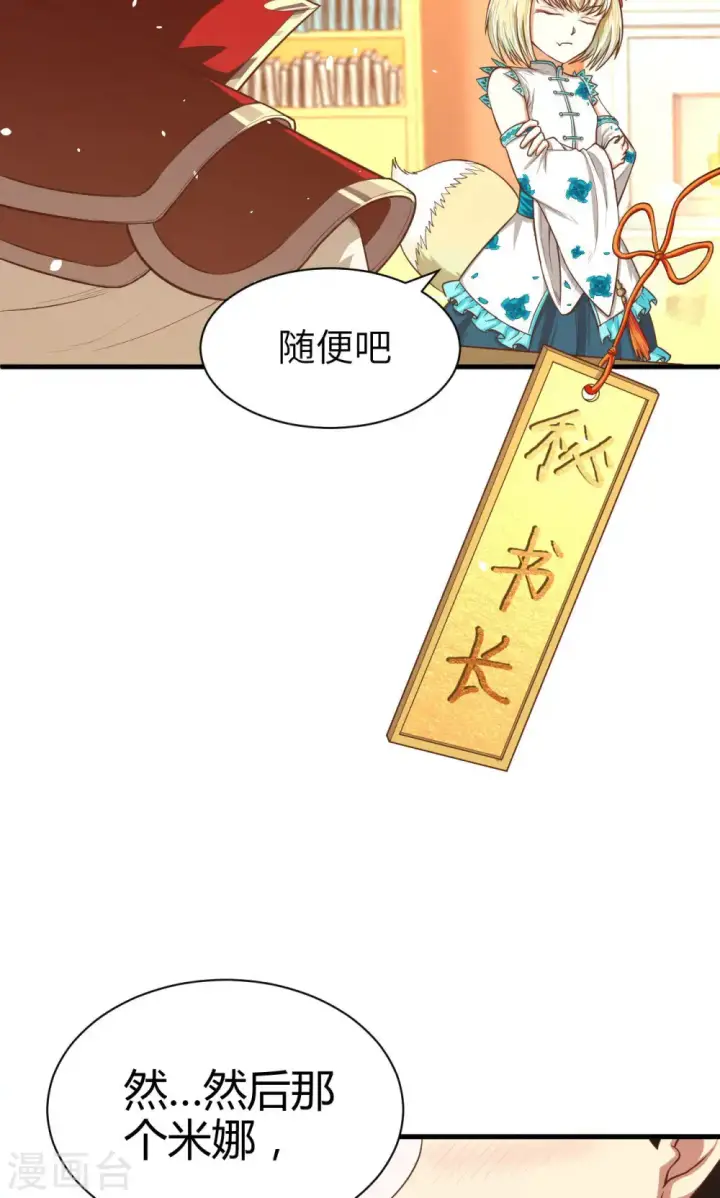 漫画《从今天开始当城主》第35话第12张图