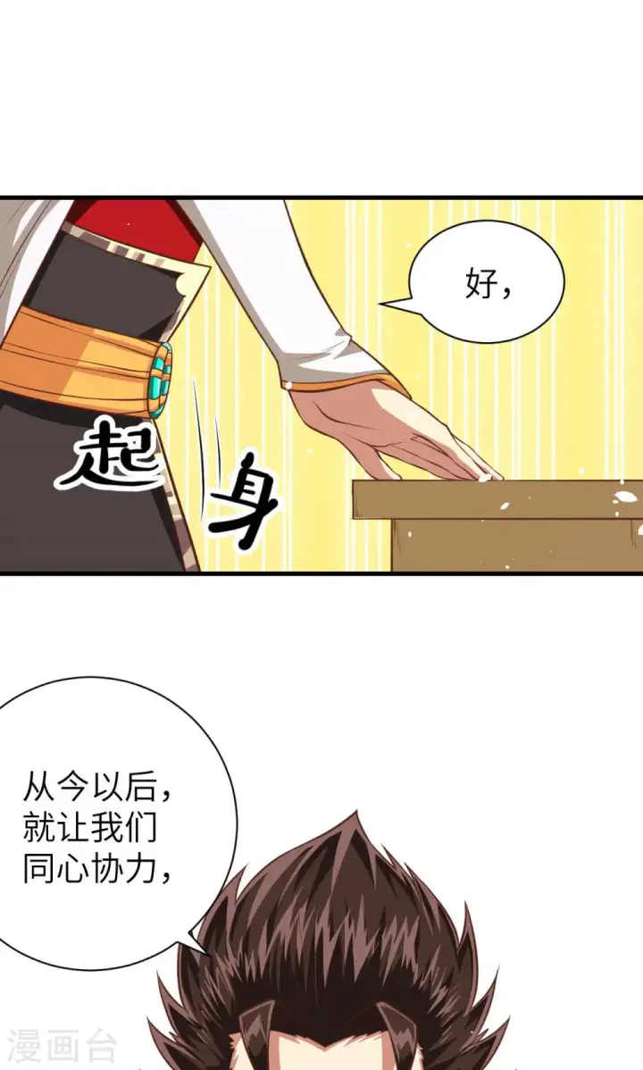 漫画《从今天开始当城主》第35话第16张图