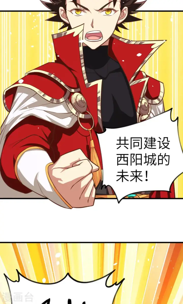 漫画《从今天开始当城主》第35话第17张图
