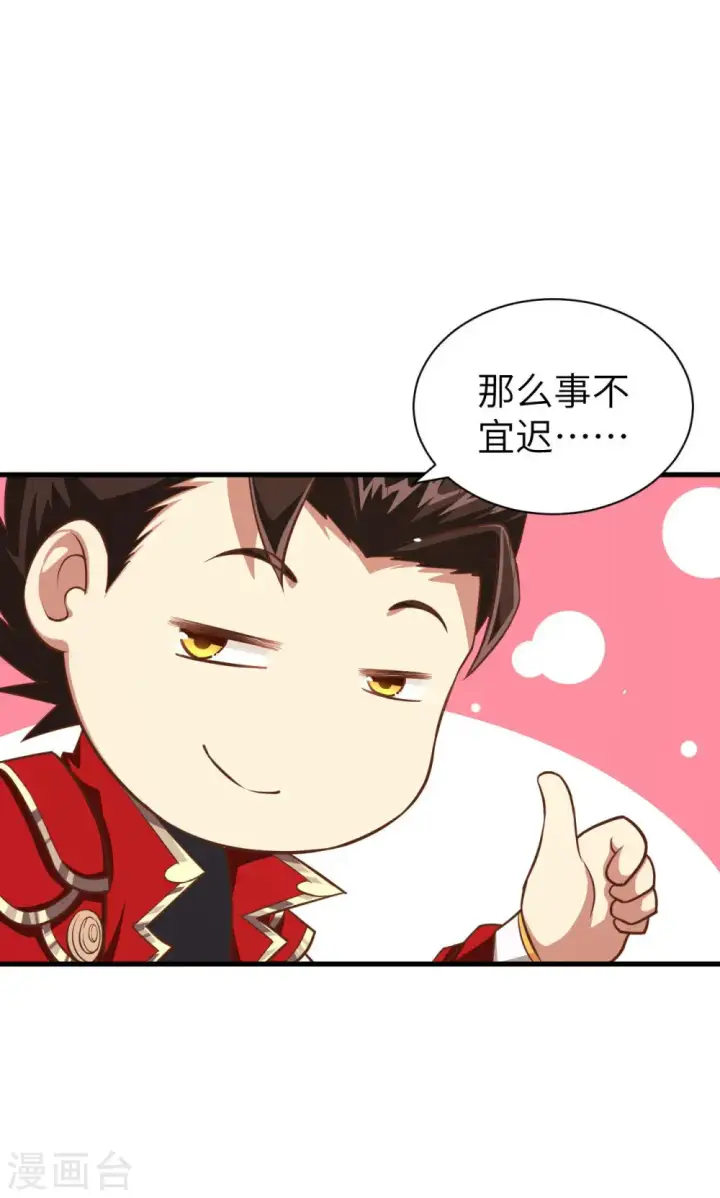 漫画《从今天开始当城主》第35话第19张图