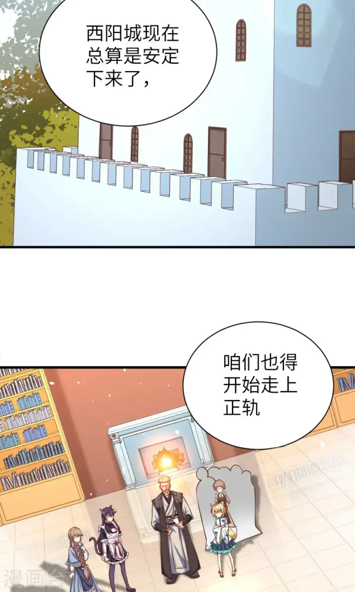 漫画《从今天开始当城主》第35话第2张图