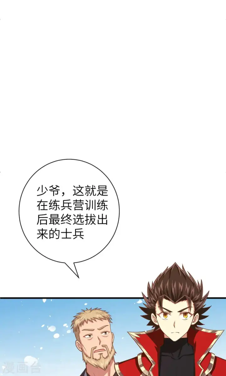 漫画《从今天开始当城主》第35话第23张图
