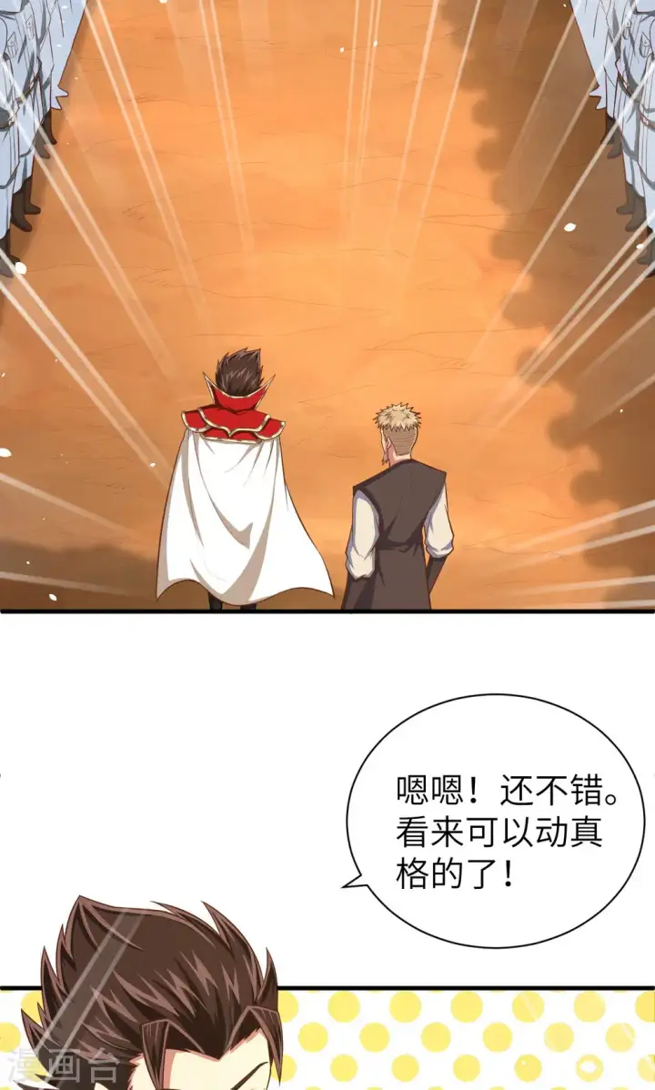 漫画《从今天开始当城主》第35话第25张图