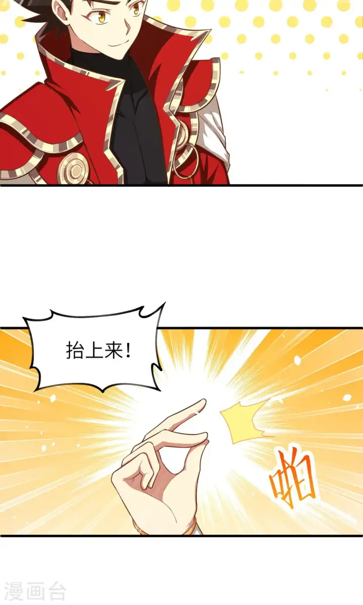 漫画《从今天开始当城主》第35话第26张图