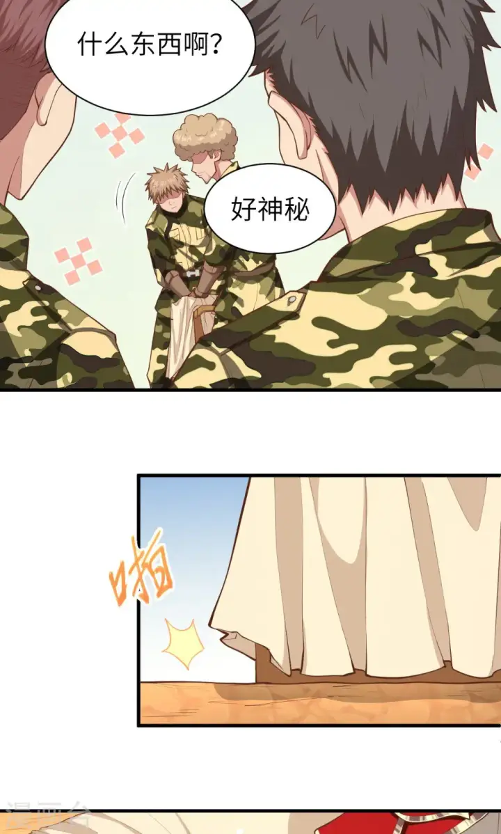 漫画《从今天开始当城主》第35话第28张图