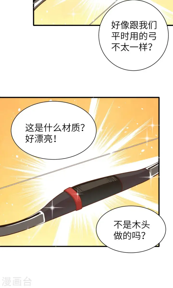 漫画《从今天开始当城主》第35话第32张图