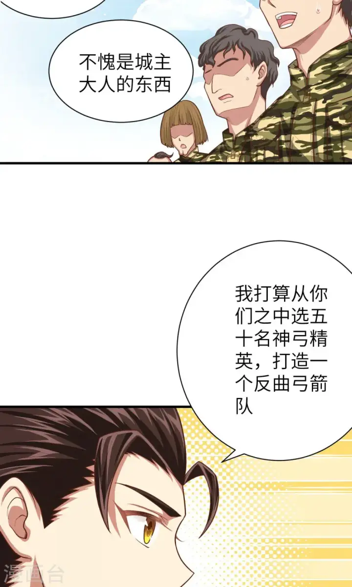 漫画《从今天开始当城主》第35话第35张图