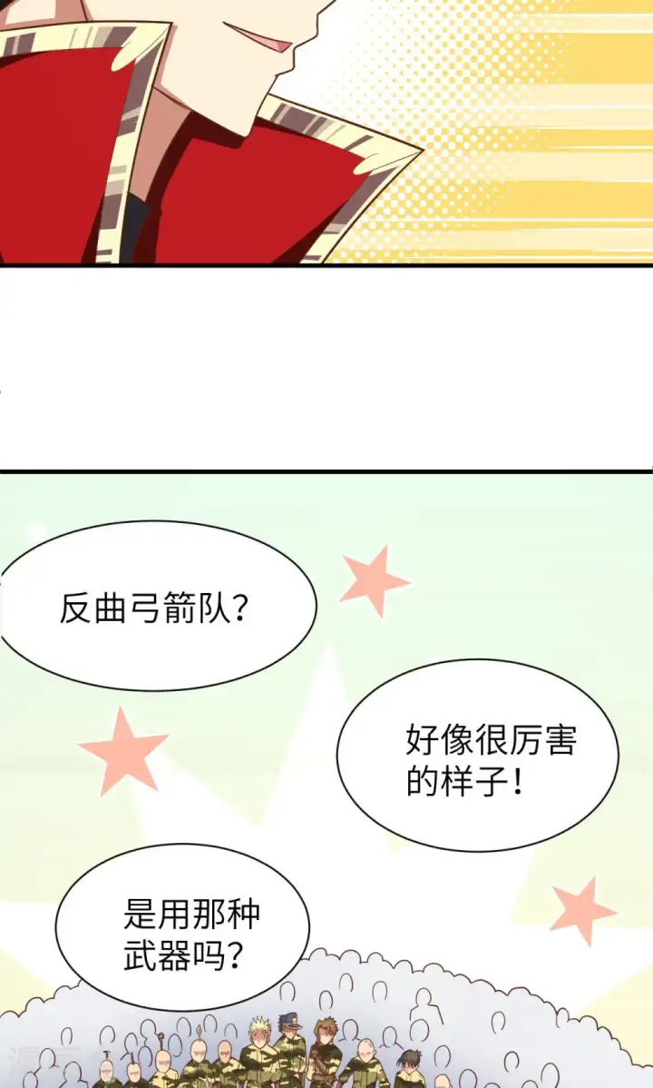 漫画《从今天开始当城主》第35话第36张图
