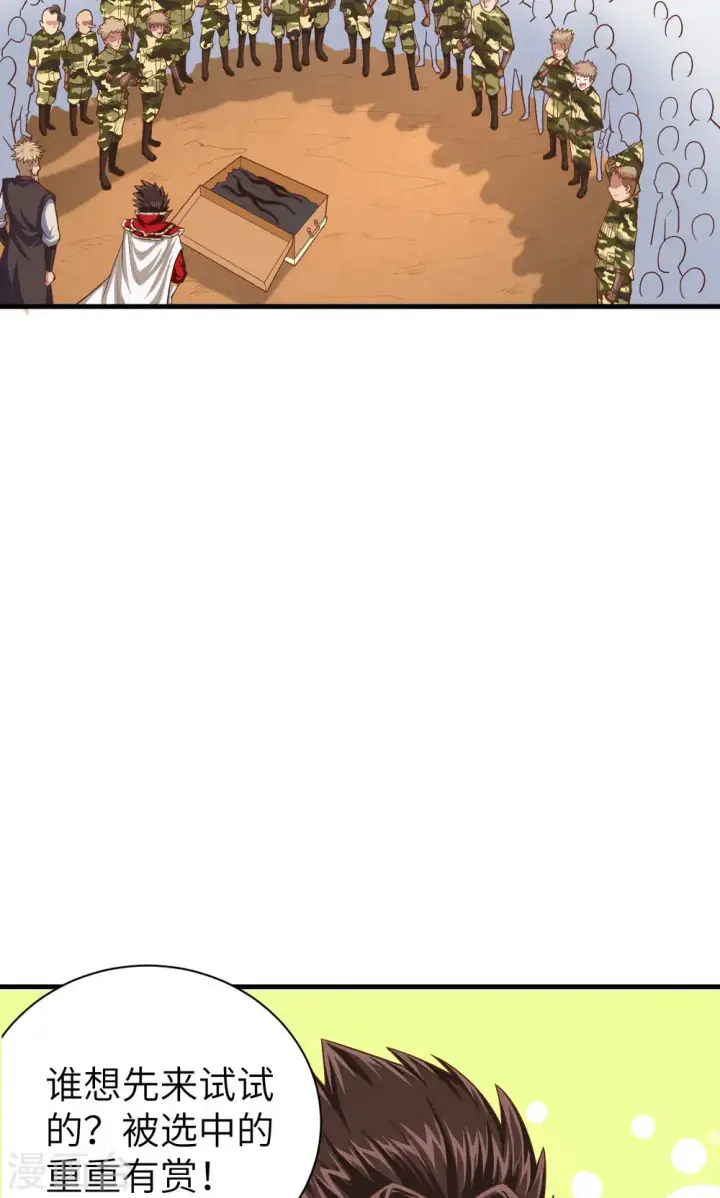 漫画《从今天开始当城主》第35话第37张图