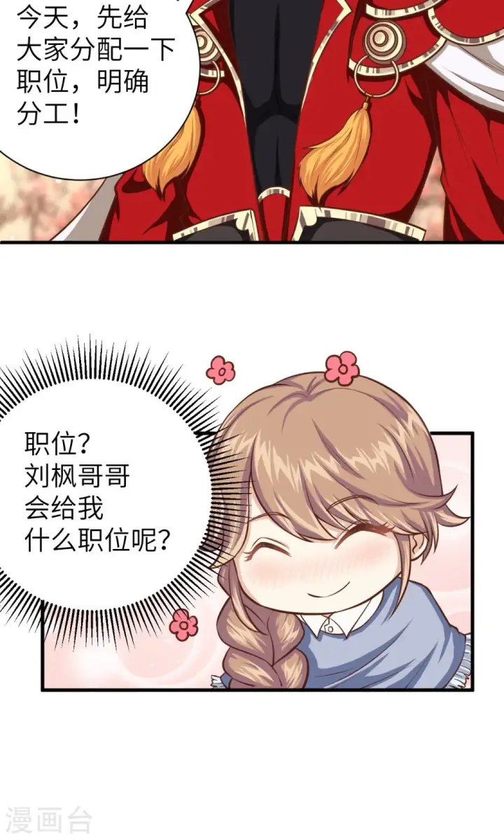 漫画《从今天开始当城主》第35话第4张图