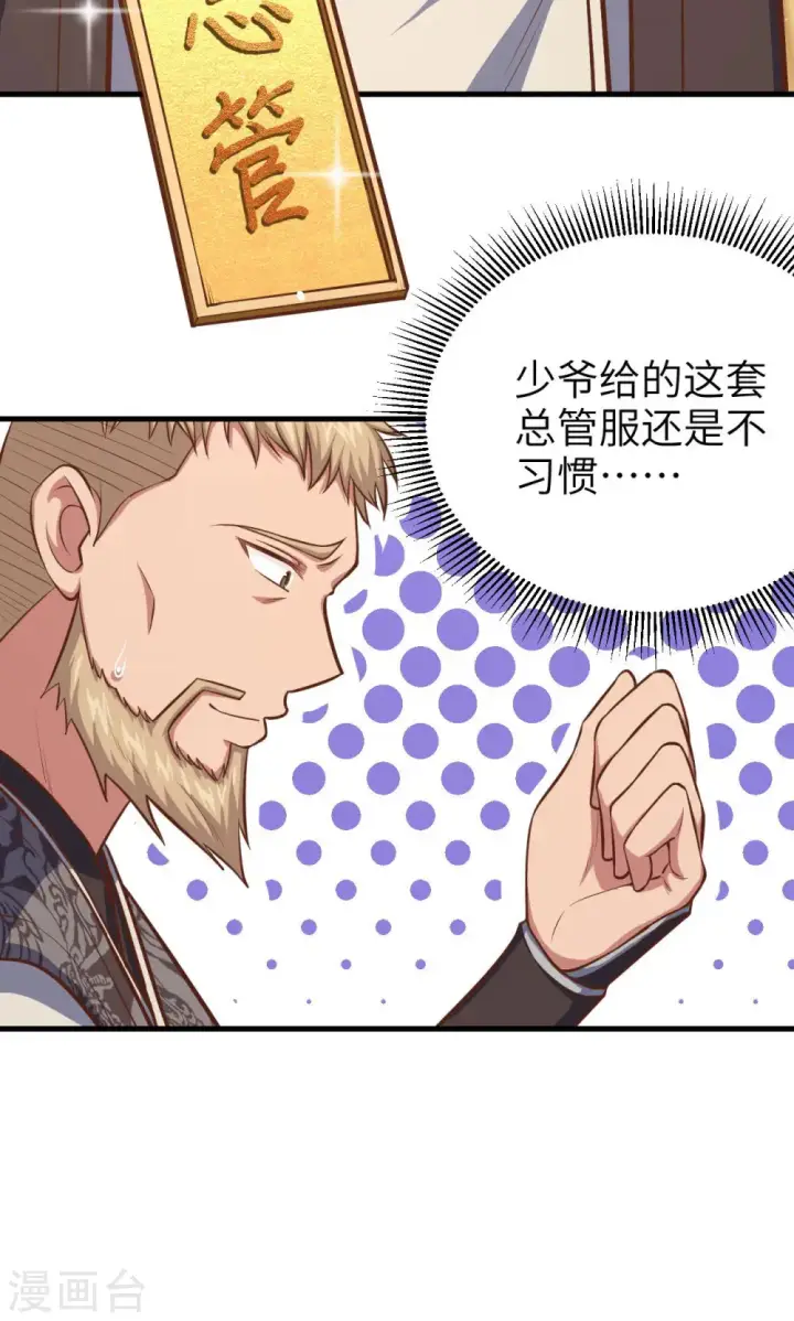 漫画《从今天开始当城主》第35话第7张图