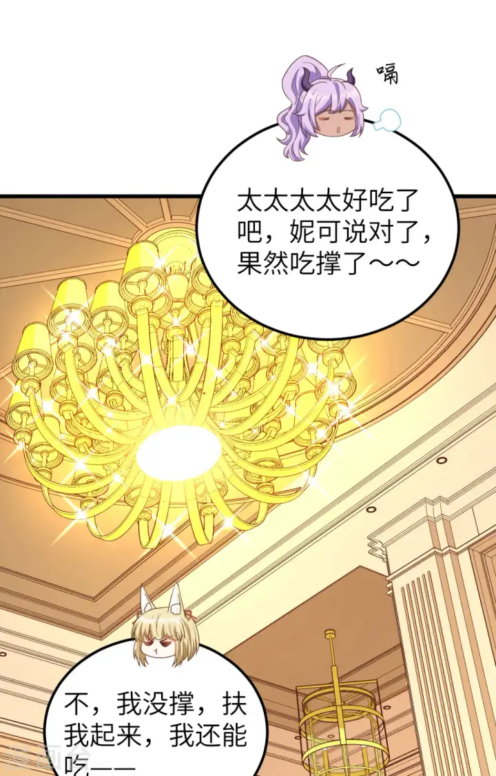 漫画《从今天开始当城主》第344话第2张图