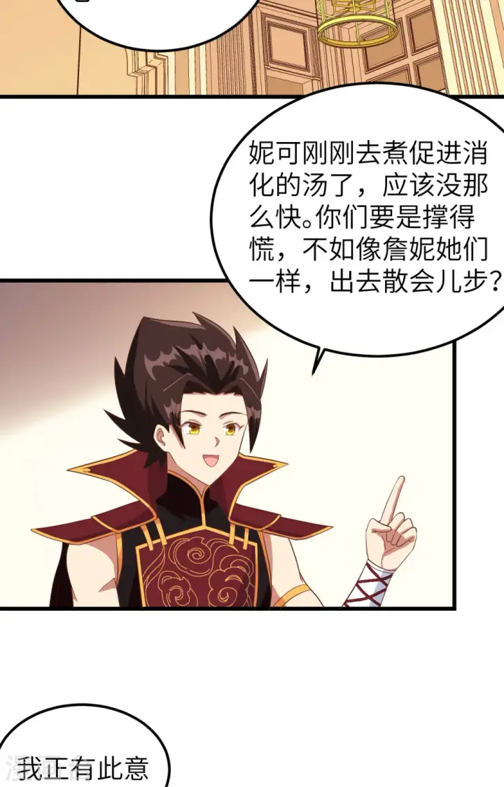 漫画《从今天开始当城主》第344话第3张图