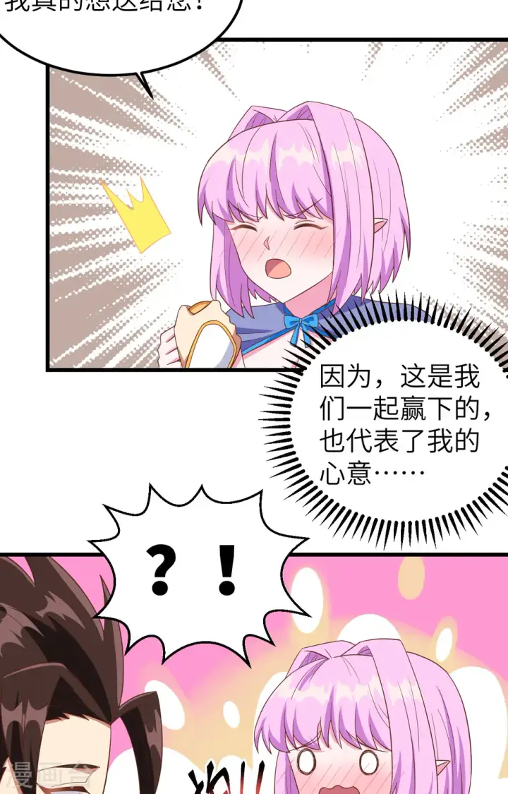 漫画《从今天开始当城主》第344话第32张图