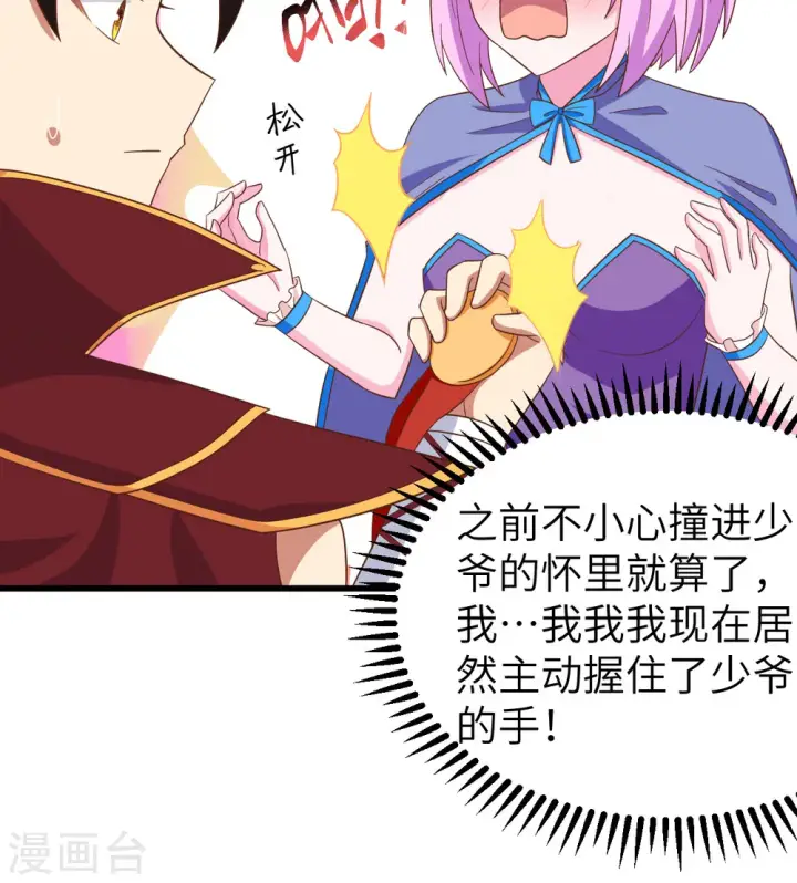 漫画《从今天开始当城主》第344话第33张图
