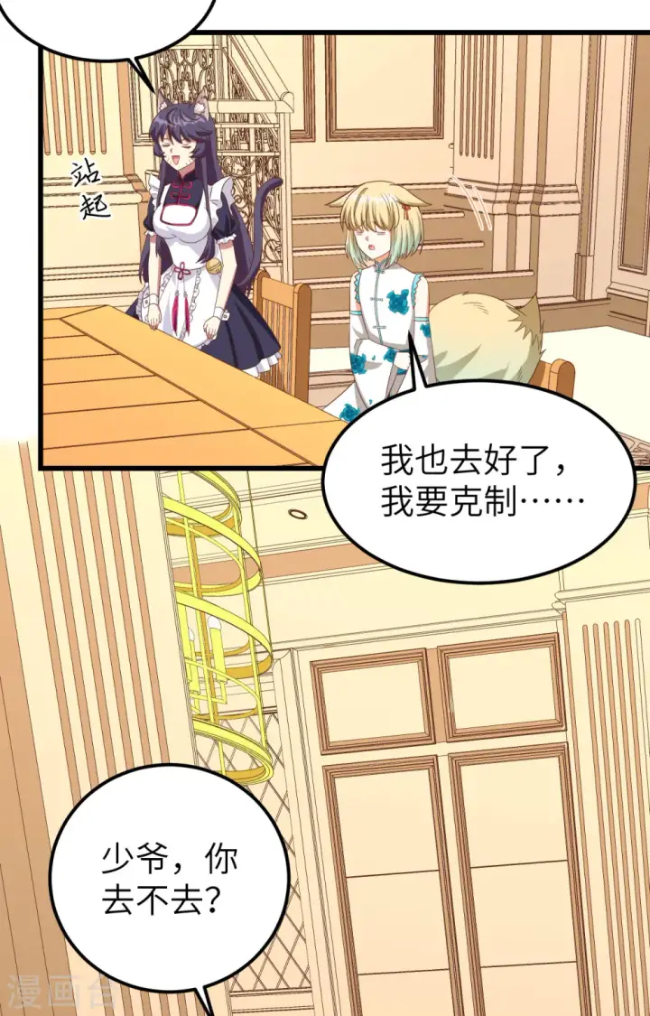 漫画《从今天开始当城主》第344话第4张图