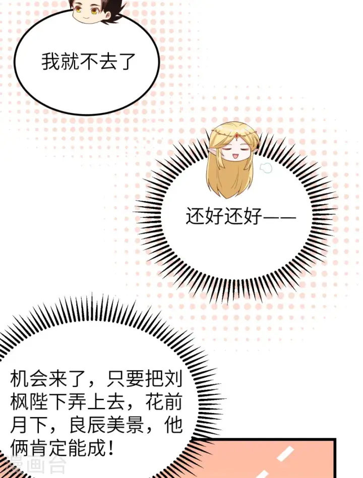 漫画《从今天开始当城主》第344话第6张图