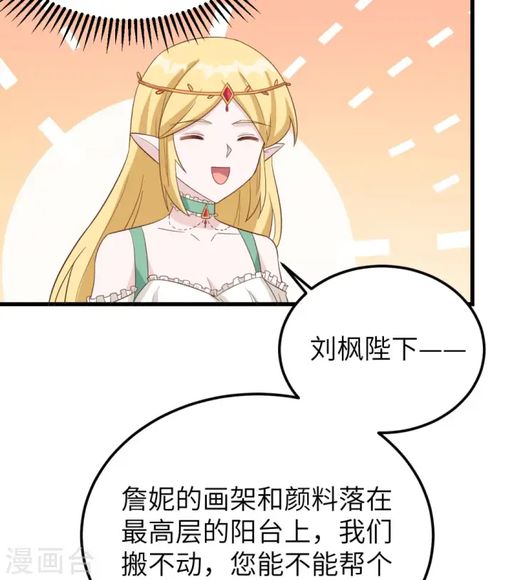 漫画《从今天开始当城主》第344话第7张图