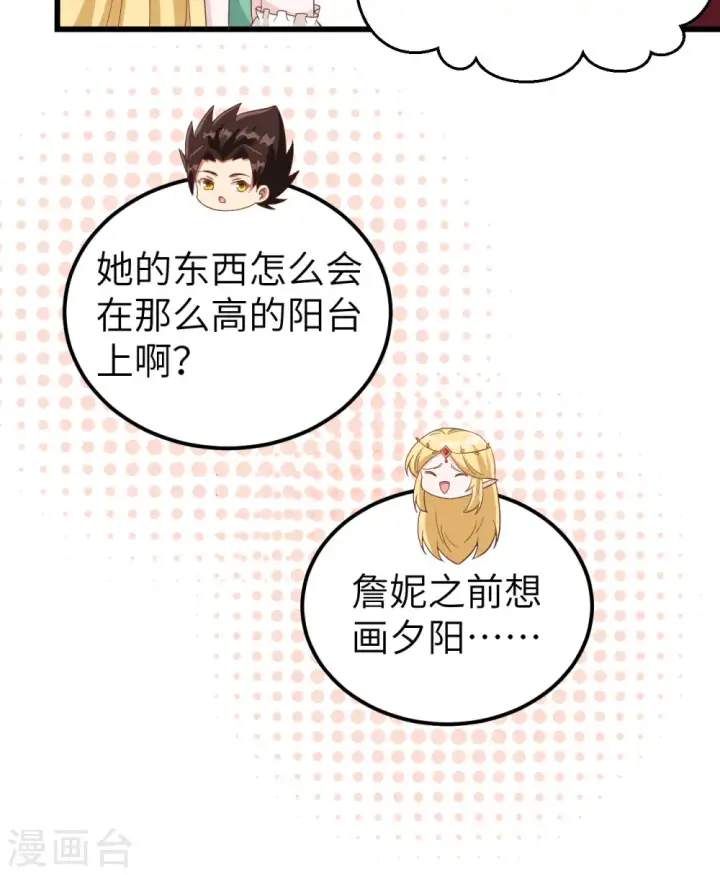 漫画《从今天开始当城主》第344话第9张图