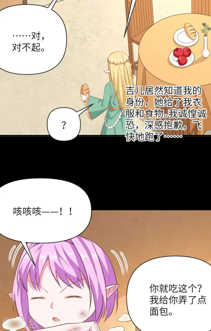 漫画《从今天开始当城主》第345话第10张图