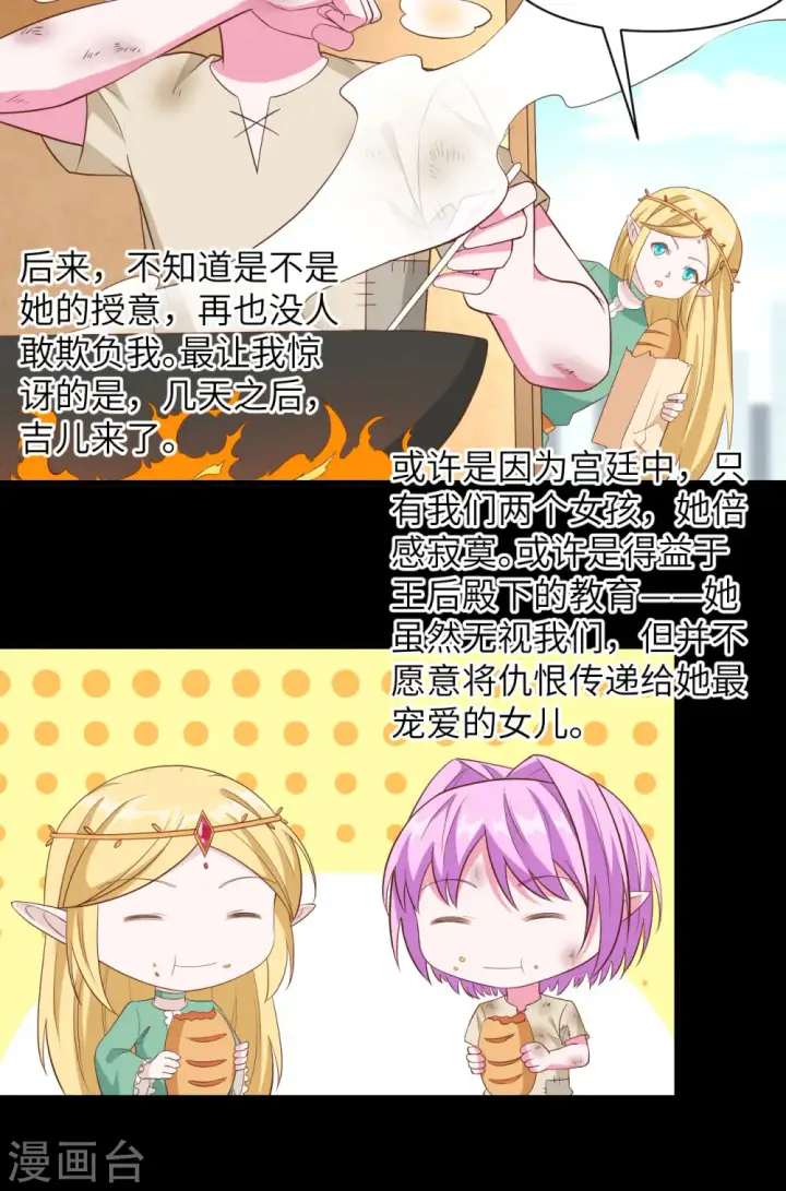 漫画《从今天开始当城主》第345话第11张图