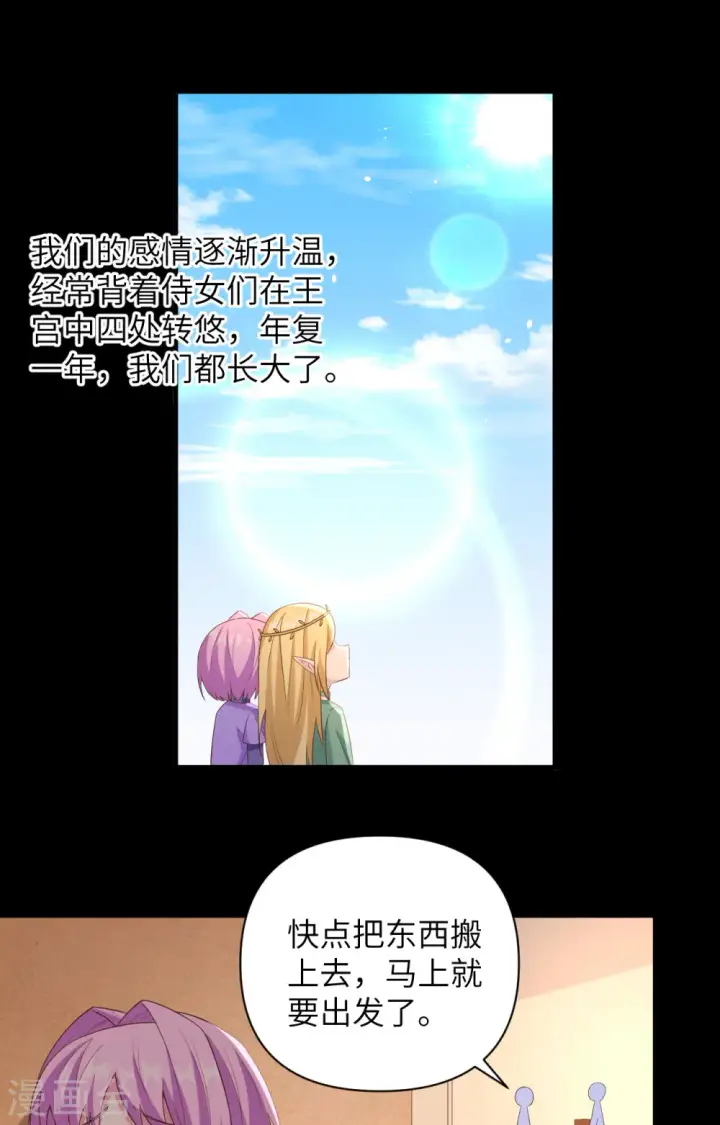 漫画《从今天开始当城主》第345话第12张图