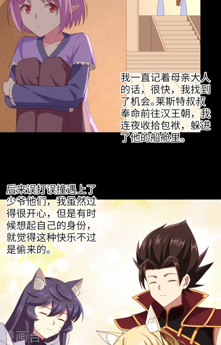 漫画《从今天开始当城主》第345话第13张图