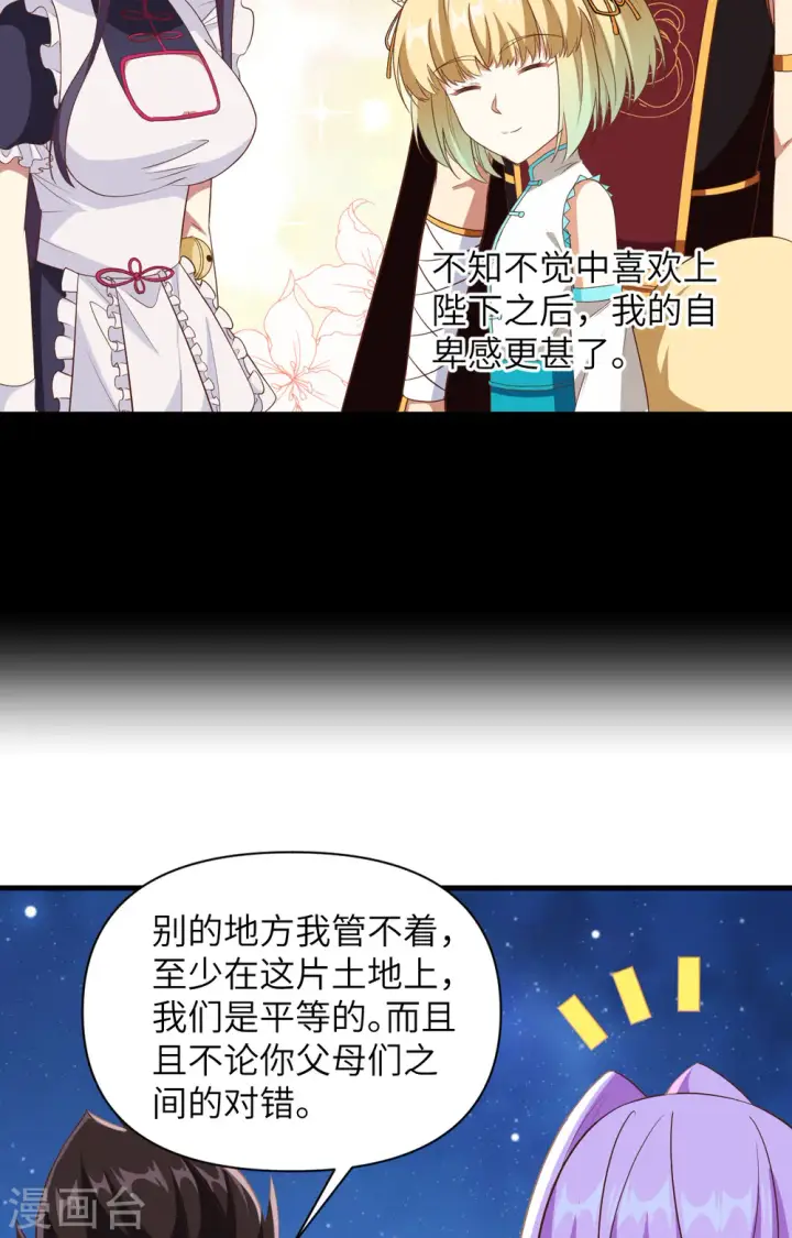 漫画《从今天开始当城主》第345话第14张图