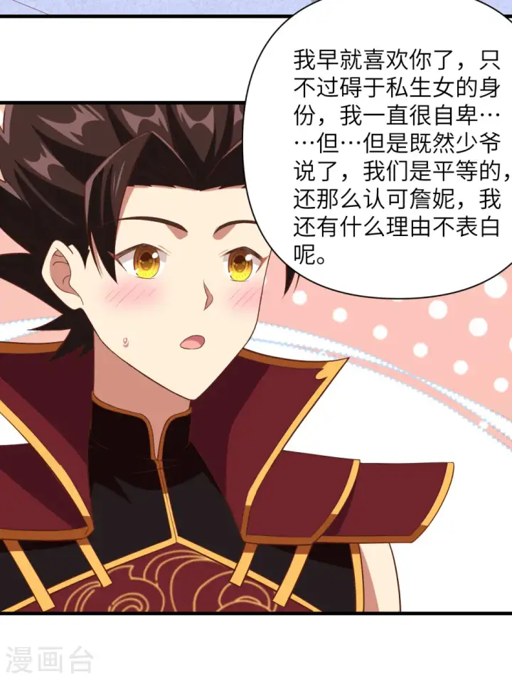 漫画《从今天开始当城主》第345话第20张图