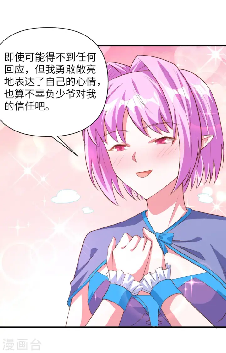 漫画《从今天开始当城主》第345话第21张图