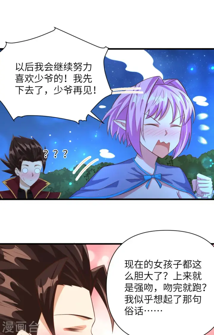 漫画《从今天开始当城主》第345话第22张图